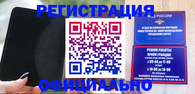 прописка законно в Гусеве