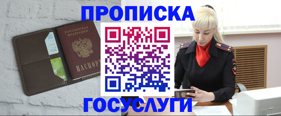 прописка в квартире в Гусеве