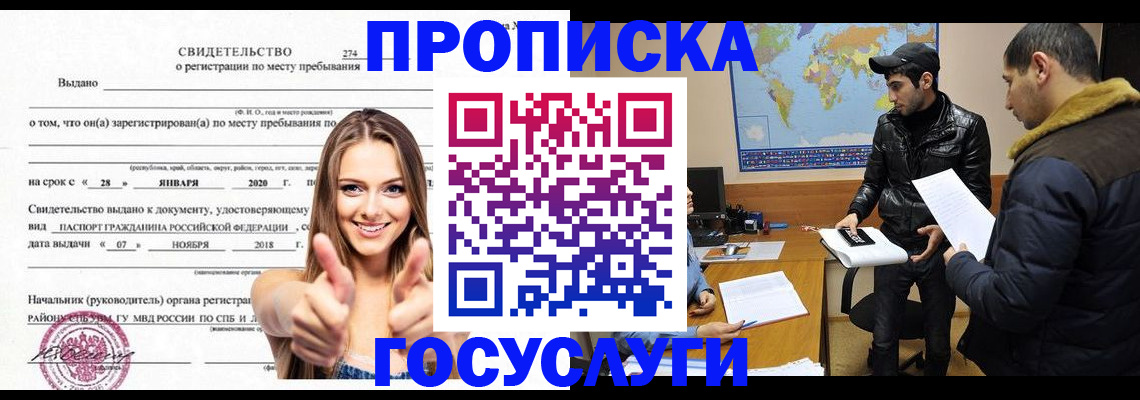 временная регистрация купить в Гусеве
